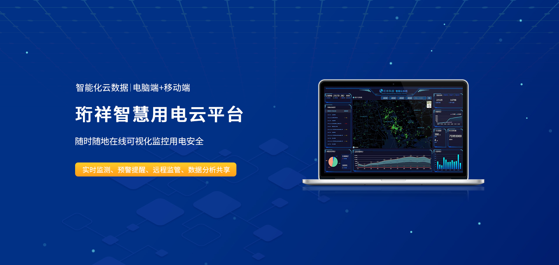 Banner02_开云（中国）Kaiyun·官方网站智慧用电云平台