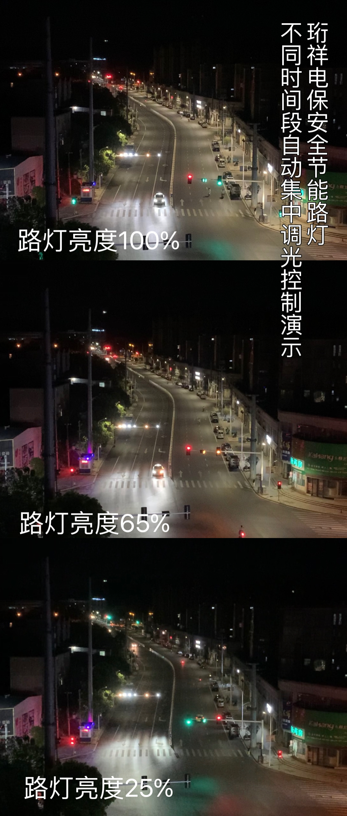 明珠大道路灯改造完美验收，开云（中国）Kaiyun·官方网站电保安全节能路灯让每一度电都更有价值！