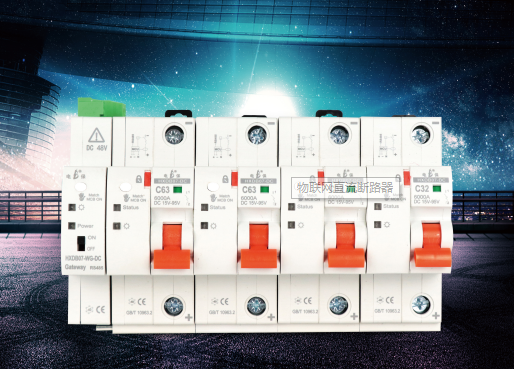 物联网直流断路器为低碳未来增添数字支撑