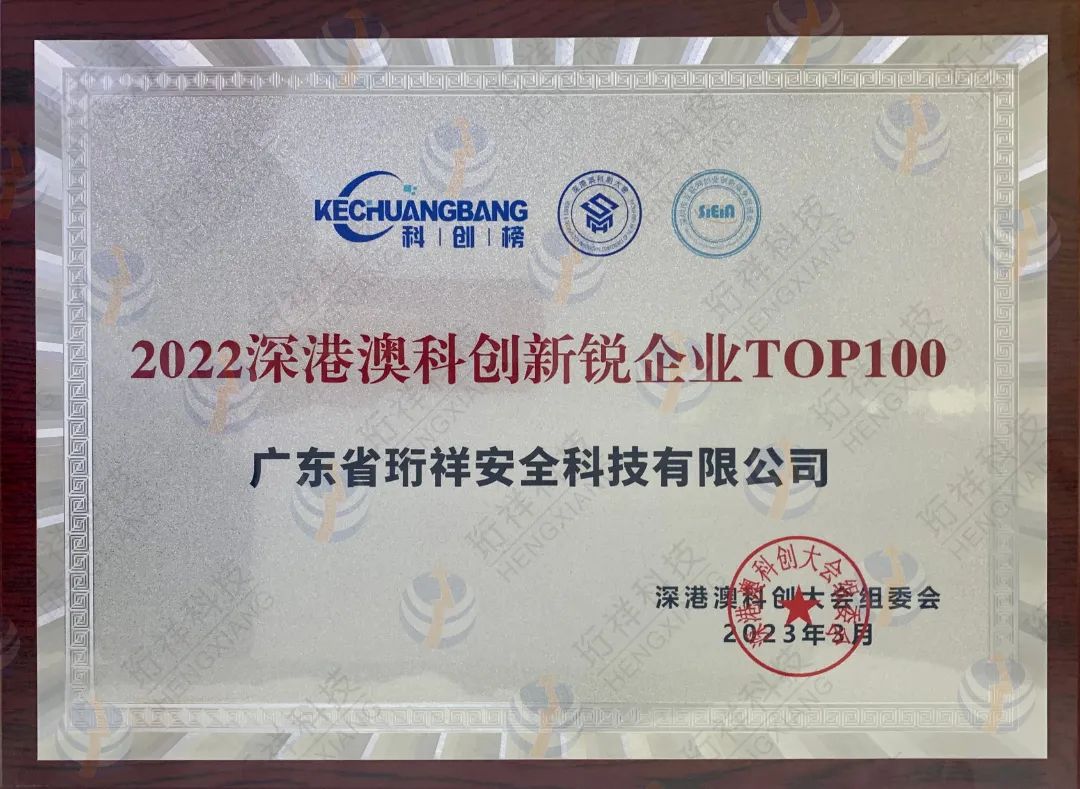 喜讯｜开云（中国）Kaiyun·官方网站科技获“2022 深港澳科创新锐企业TOP100”荣誉称号