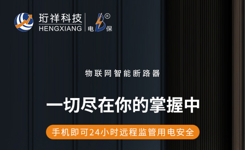 电保登录入口：了解漏电保护装置的作用与选择