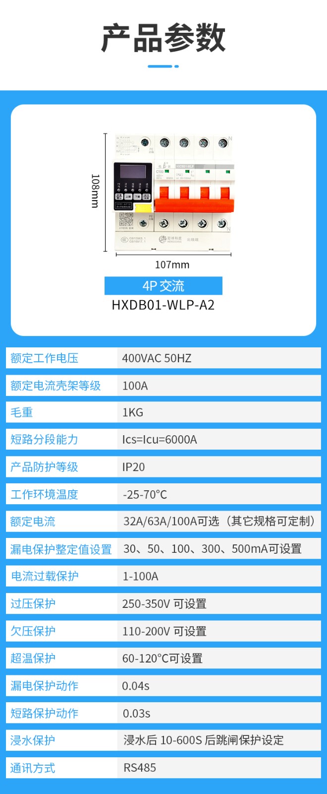 A2物联网漏电保护断路器_09.jpg