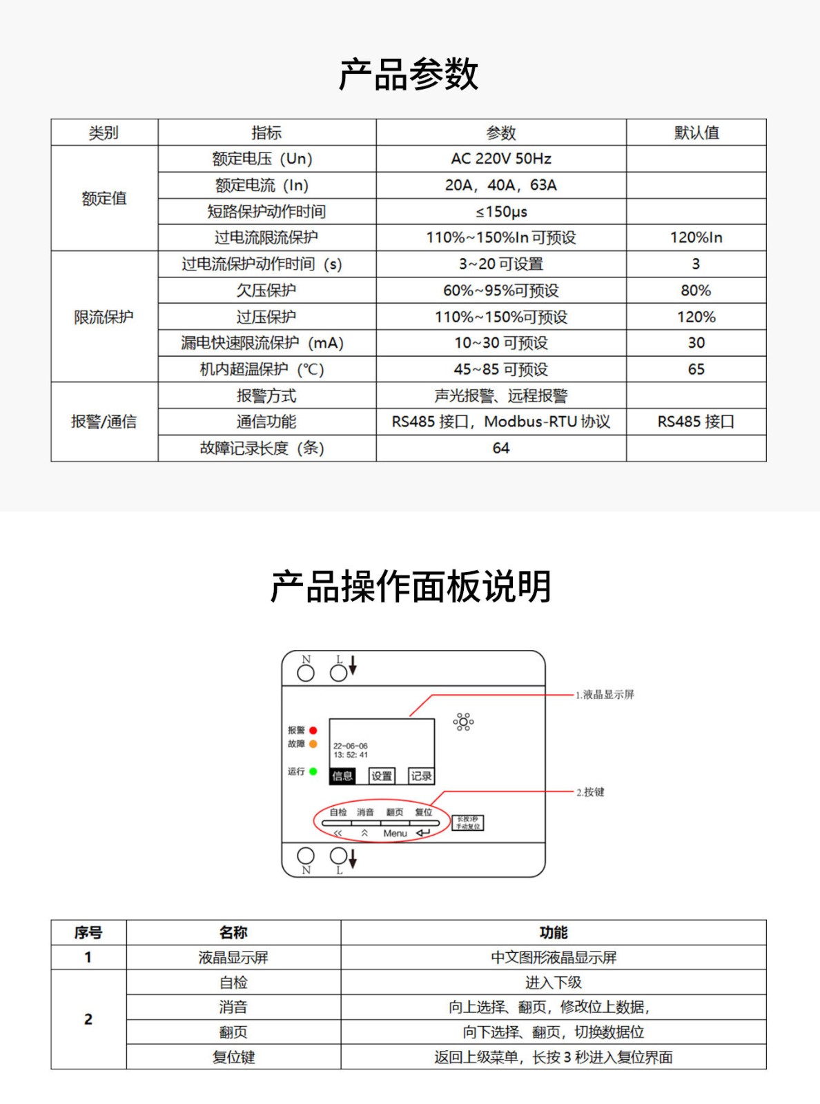 电气防火限流式保护器（单相）详情页_04.jpg