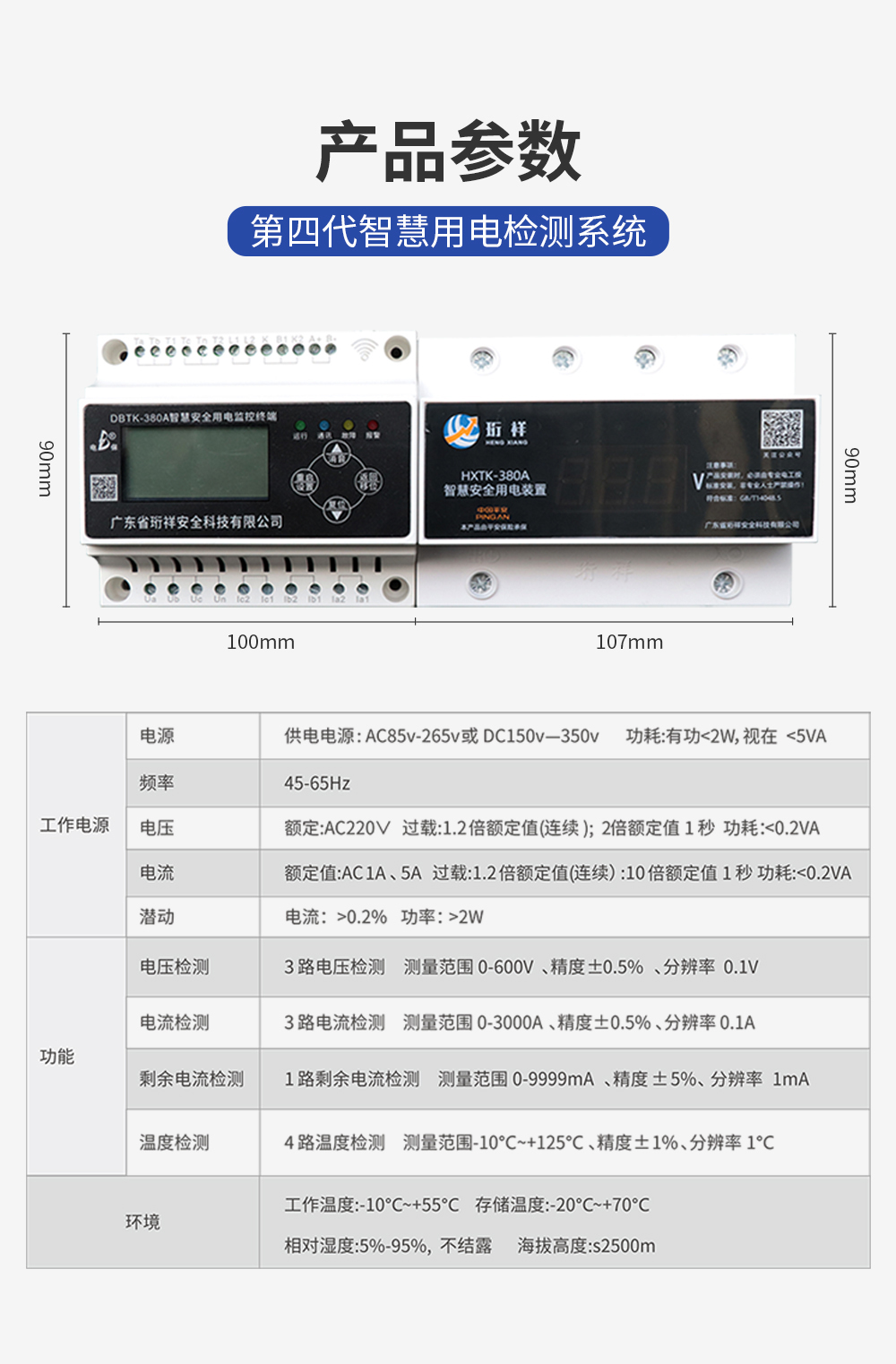 HXTK-380A+DBTK-380A详情页-中文版_10.jpg